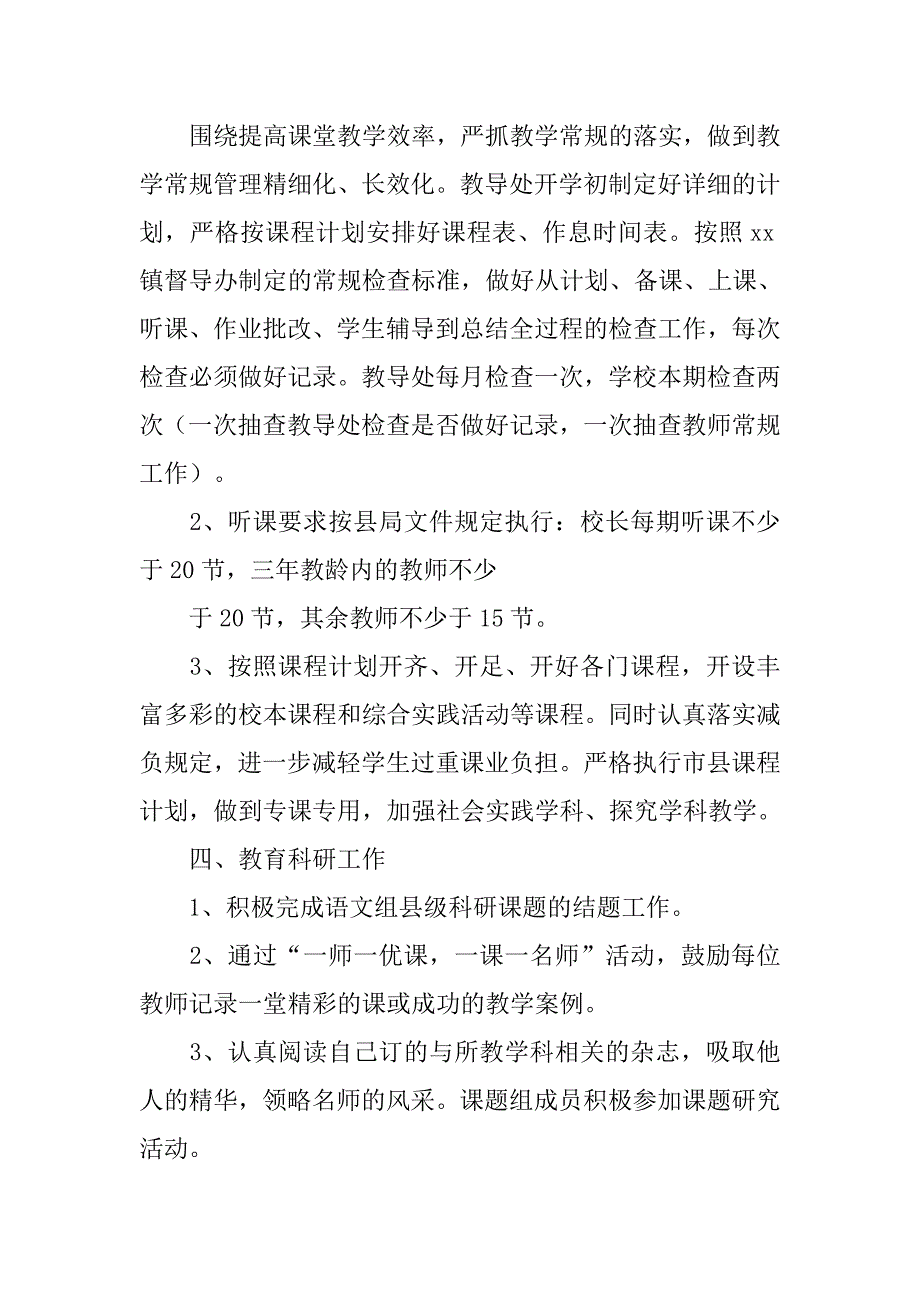 年小学春季学校工作计划.doc_第3页