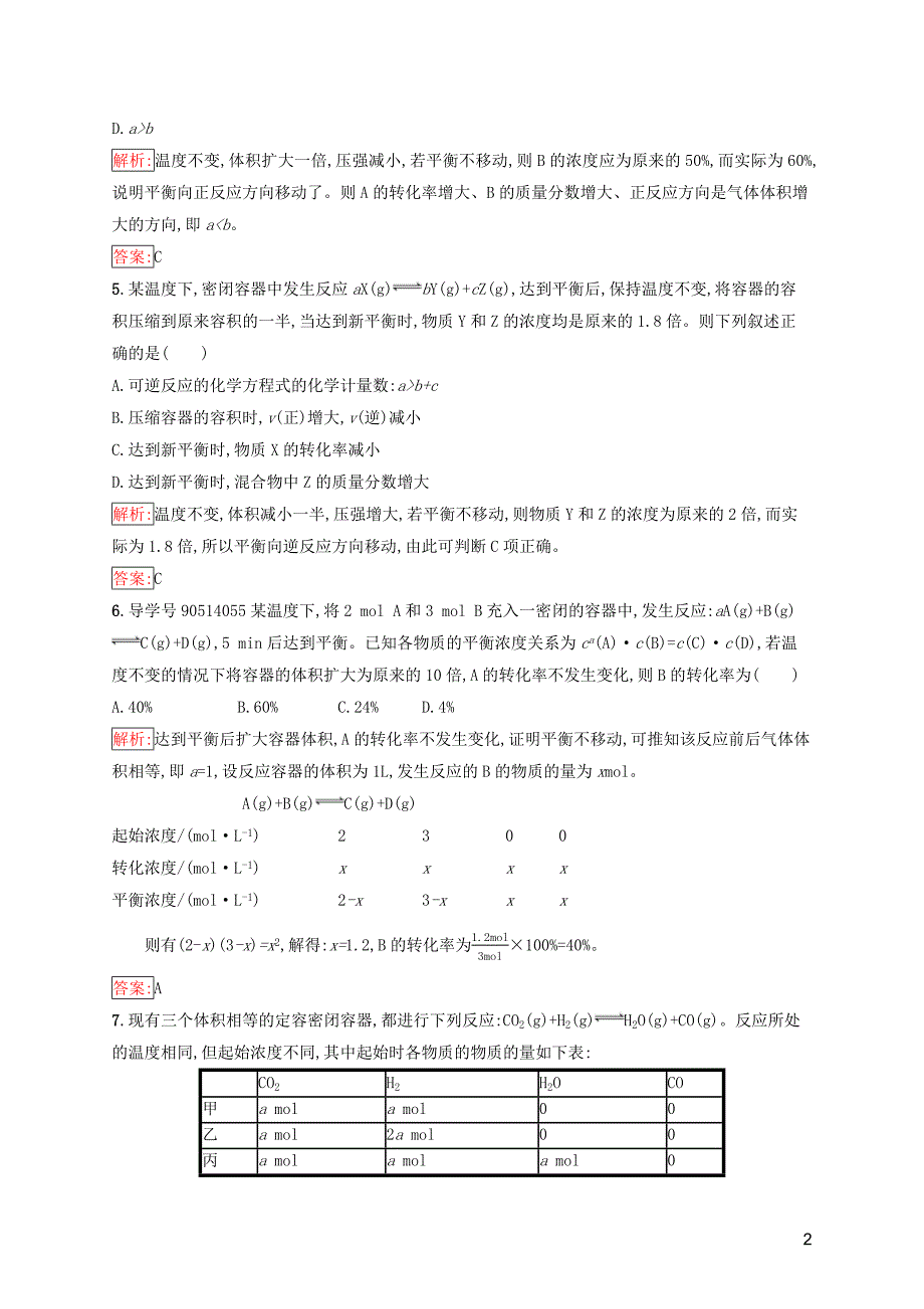 2019高中化学 第二章 化学反应速率和化学平衡 2.3.2 浓度、压强对化学平衡移动的影响精练（含解析）新人教版选修4_第2页