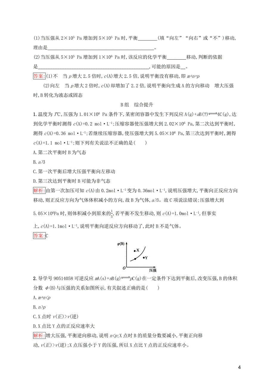 2019高中化学 第二章 化学反应速率和化学平衡 2.3.2 浓度、压强对化学平衡移动的影响精练（含解析）新人教版选修4_第4页