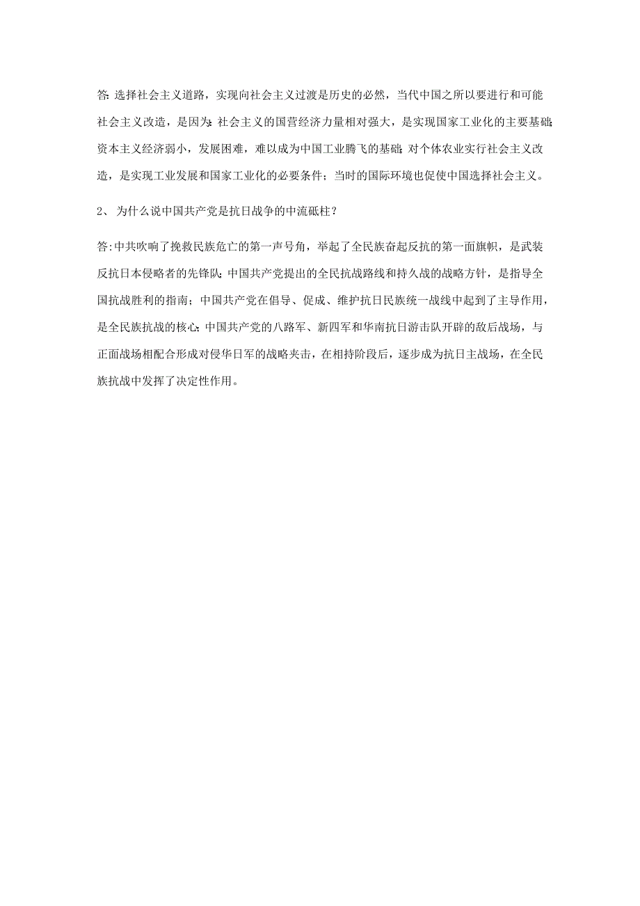 西南交通大学中国近现代史纲要期末考题库(10)_第4页