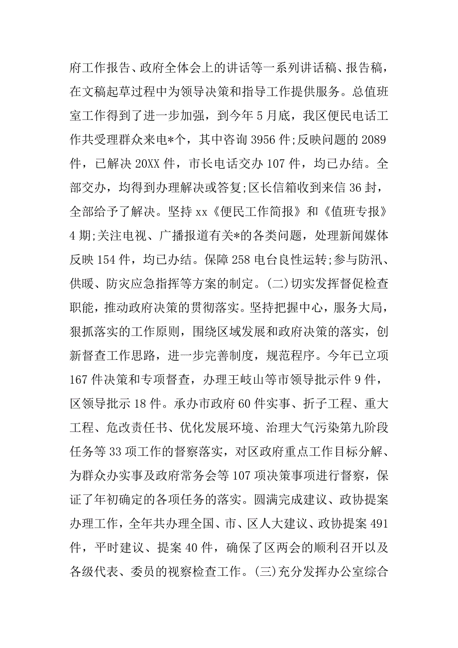 年乡财县管中心上半年工作总结及下半年工作计划.doc_第2页