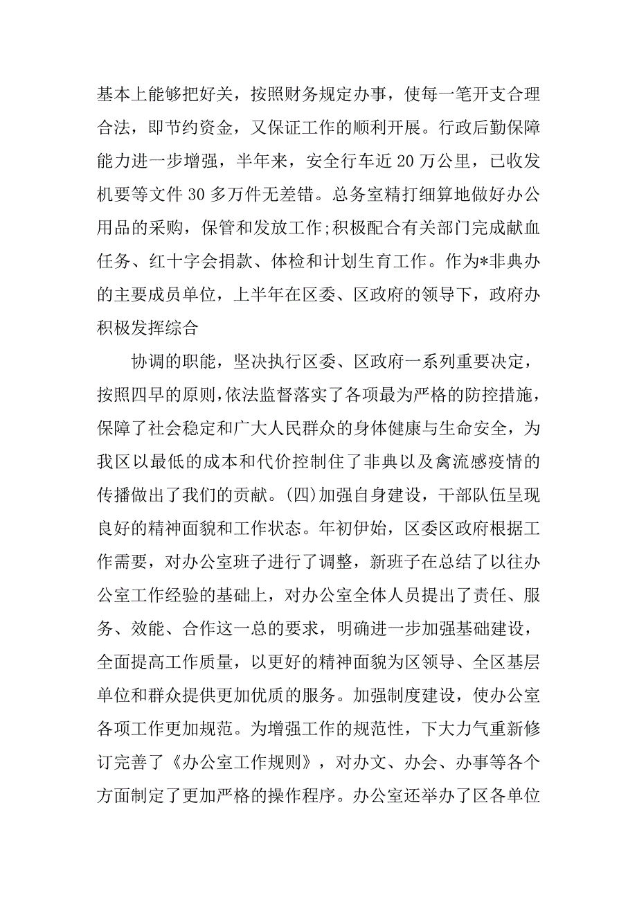 年乡财县管中心上半年工作总结及下半年工作计划.doc_第4页