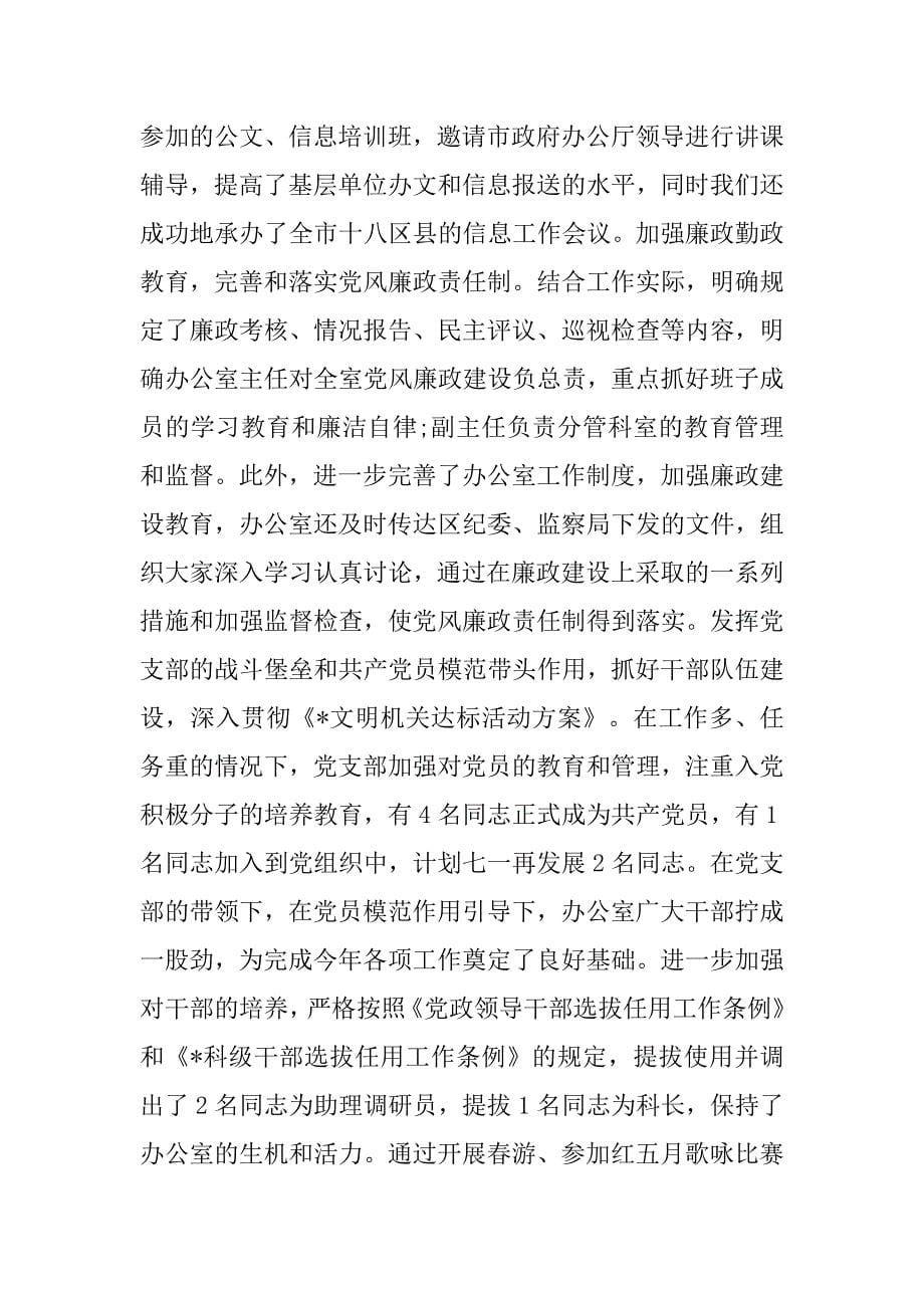 年乡财县管中心上半年工作总结及下半年工作计划.doc_第5页