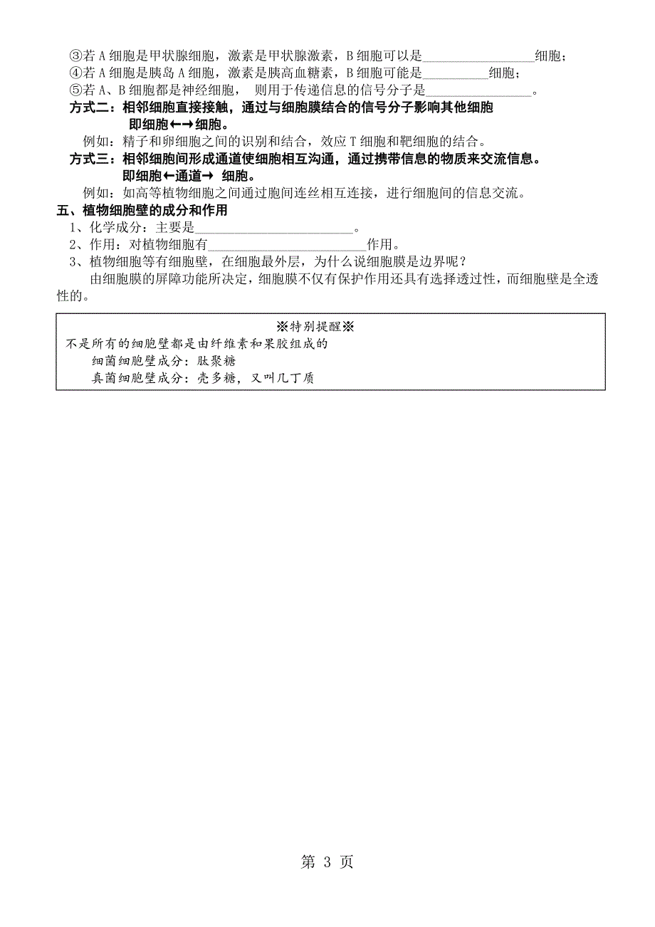 21细胞膜和流动镶嵌模型 学案_第3页