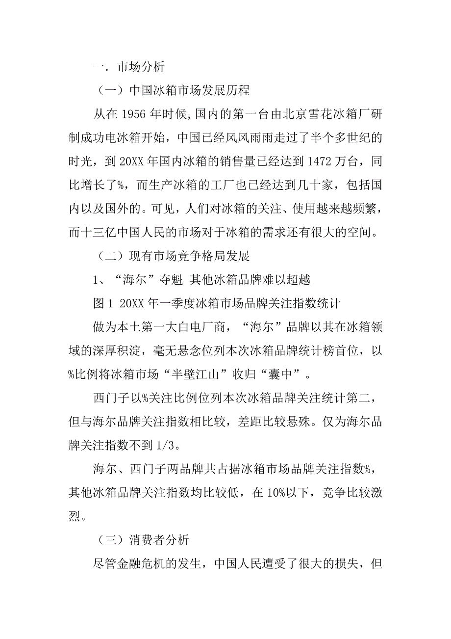 海尔广告策划书.doc_第4页