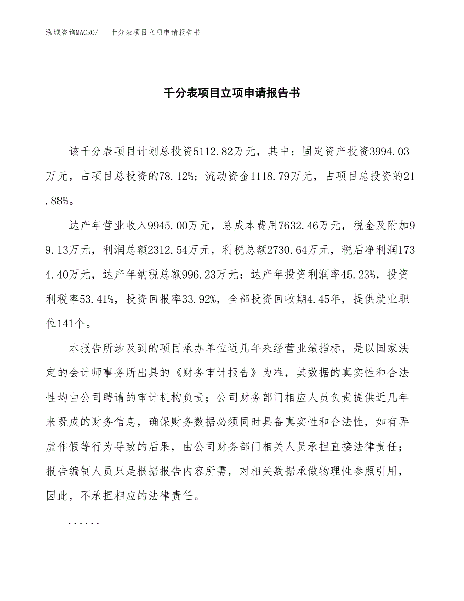 千分表项目立项申请报告书（总投资5000万元）_第2页