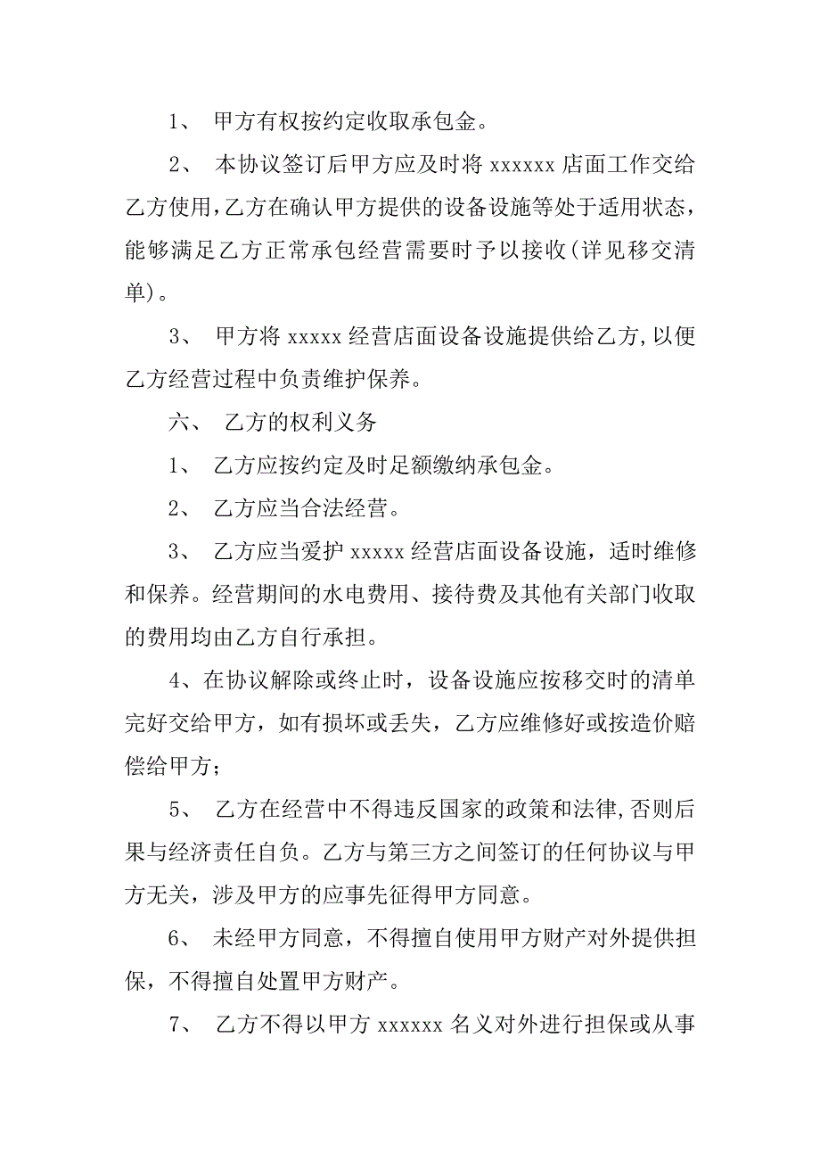 商铺承包经营合同.doc_第3页