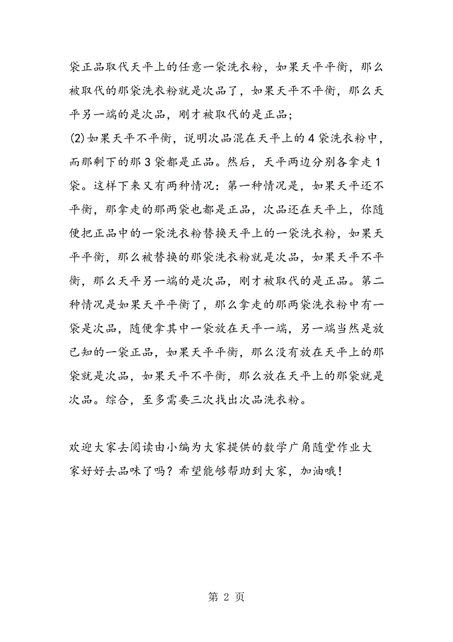 15年小学五年级数学数学广角随堂作业_第2页