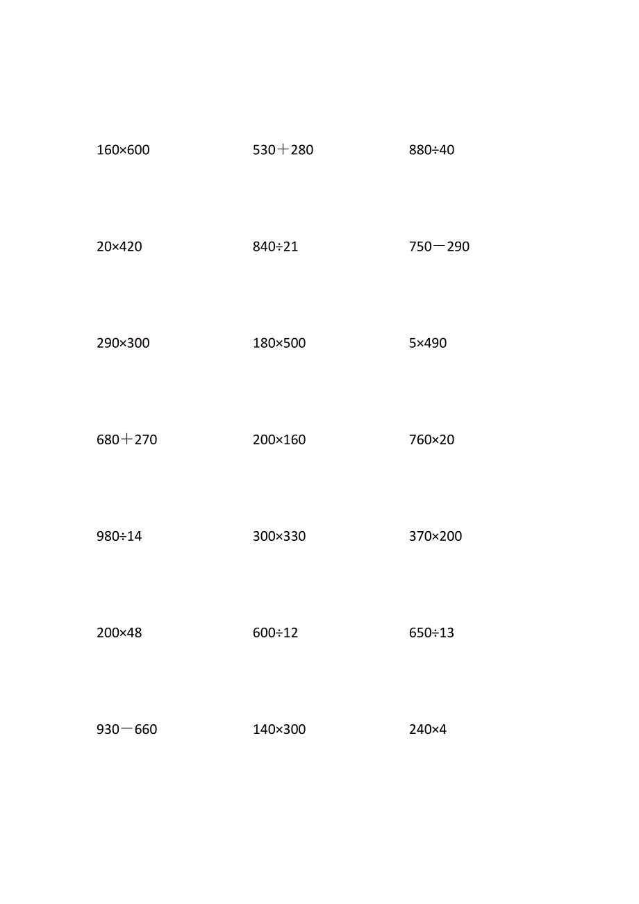 小学三年级混合运算脱式计算题(293题)_第3页