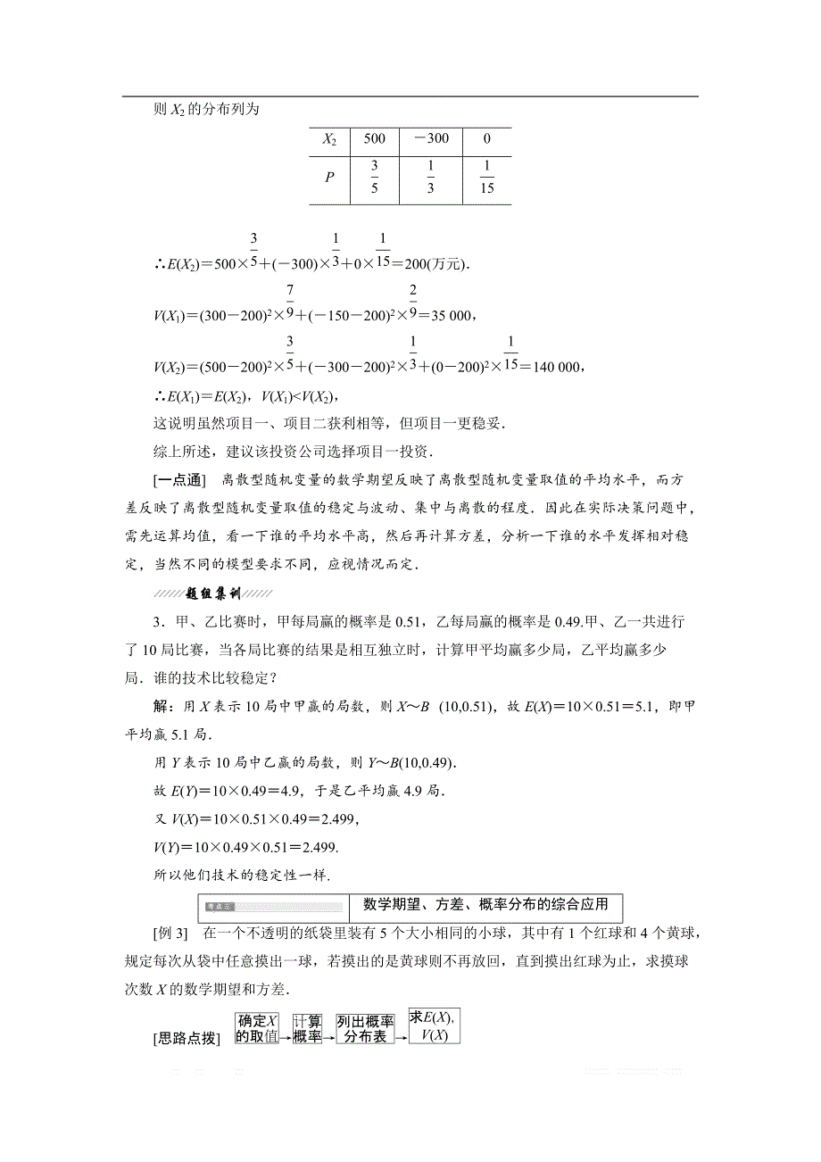 2017-2018学年高中数学苏教版选修2-3教学案：2.5.2 离散型随机变量的方差和标准差 _第4页