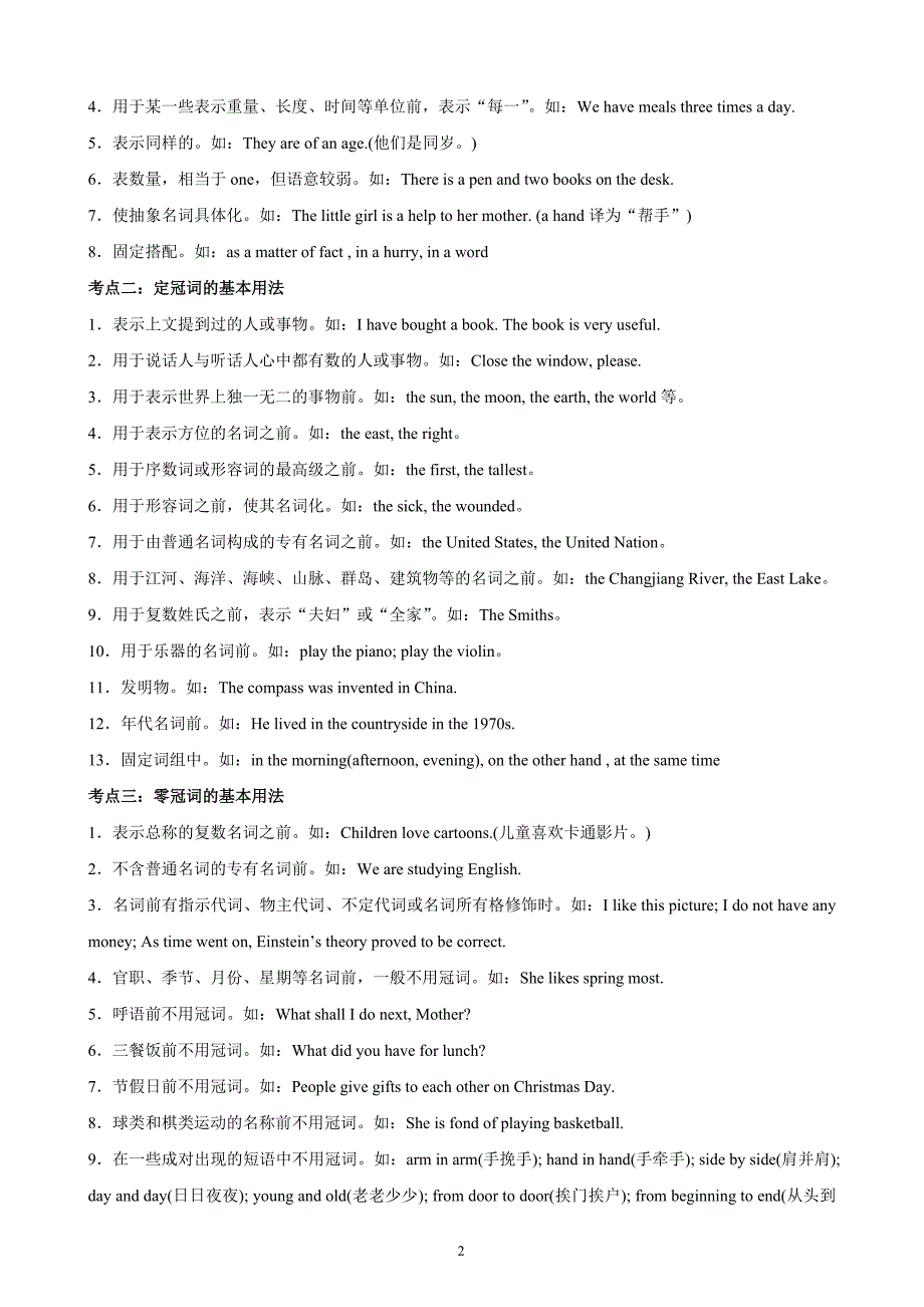 高考精编精校专题二 冠词与数词_第2页