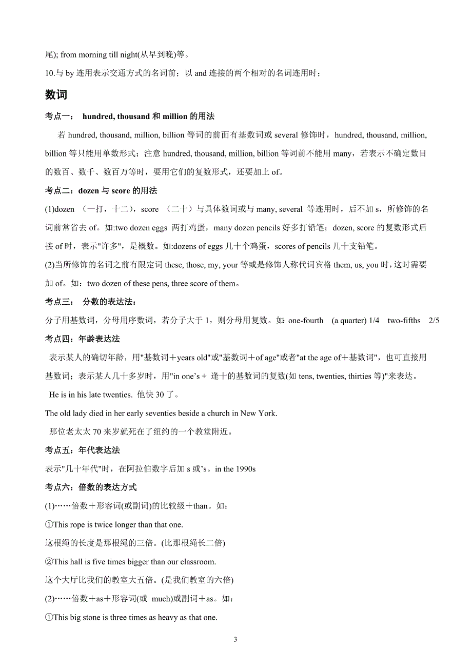 高考精编精校专题二 冠词与数词_第3页