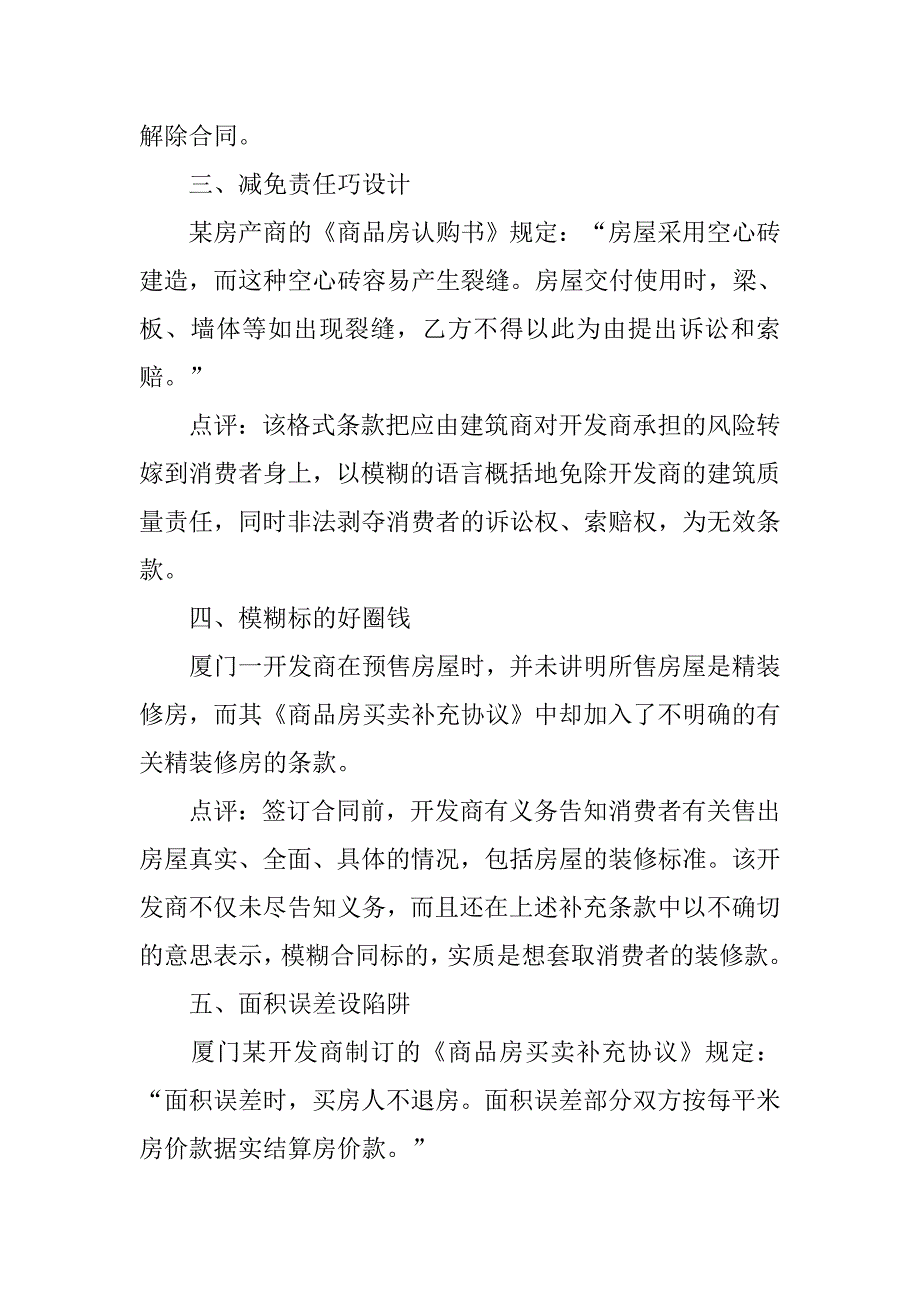 购房合同合缝有问题怎么办.doc_第3页