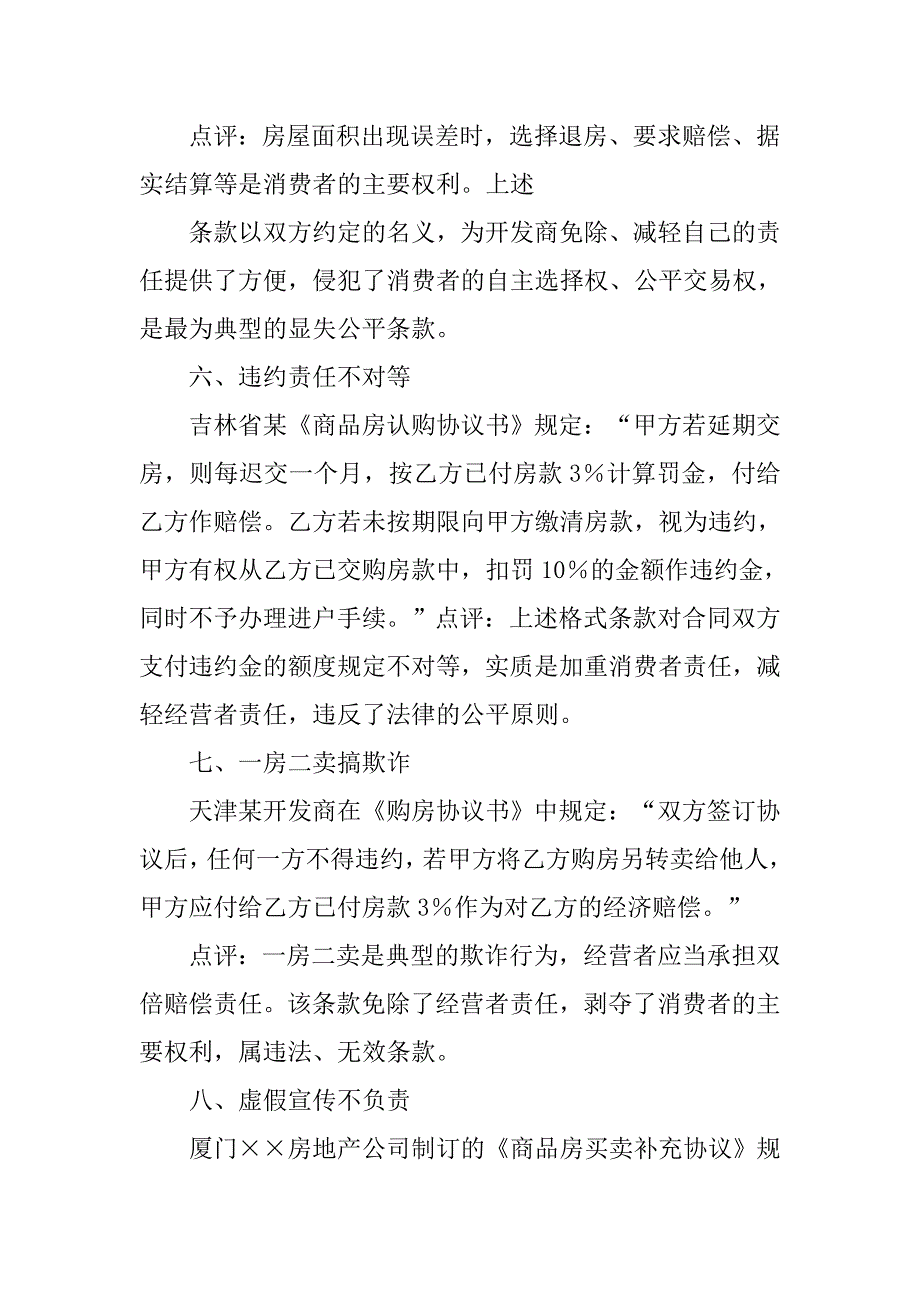 购房合同合缝有问题怎么办.doc_第4页