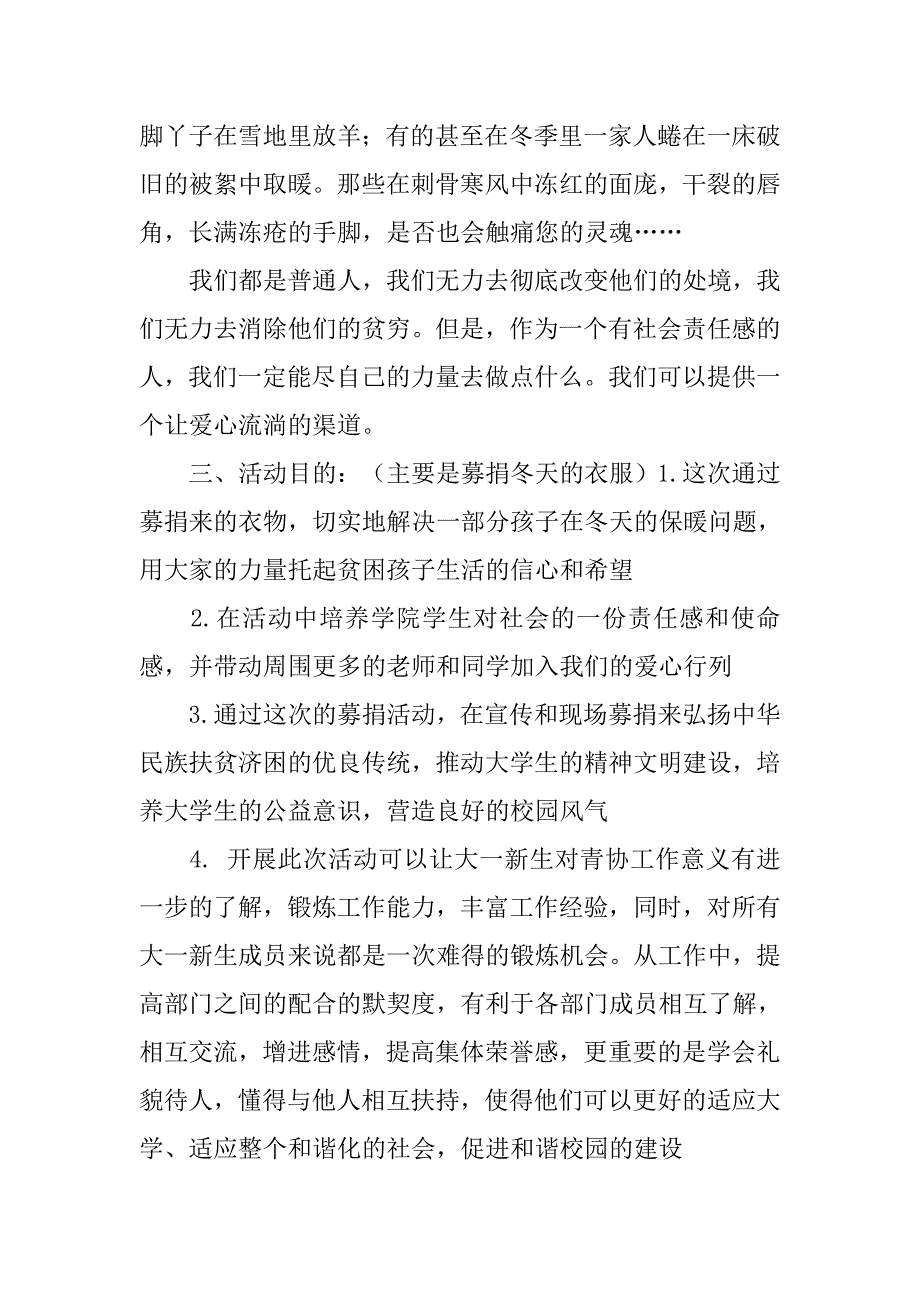 募捐衣物策划书.doc_第2页