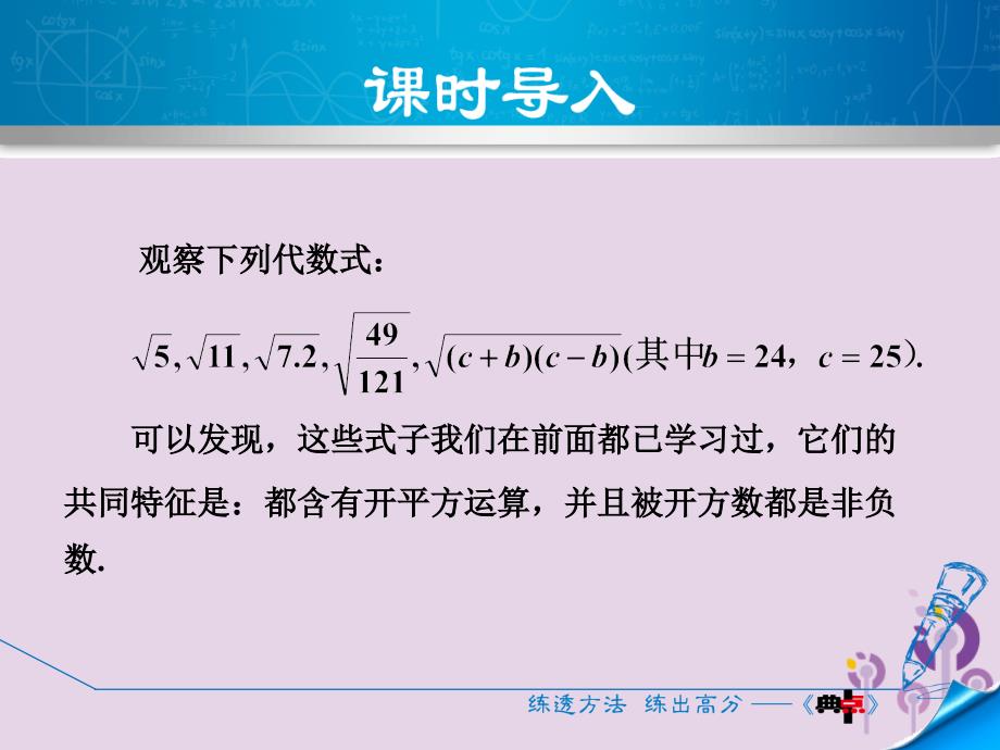 2018年秋八年级数学上册 2.7 二次根式 2.7.1 二次根式及其性质习题课件 （新版）北师大版_第3页