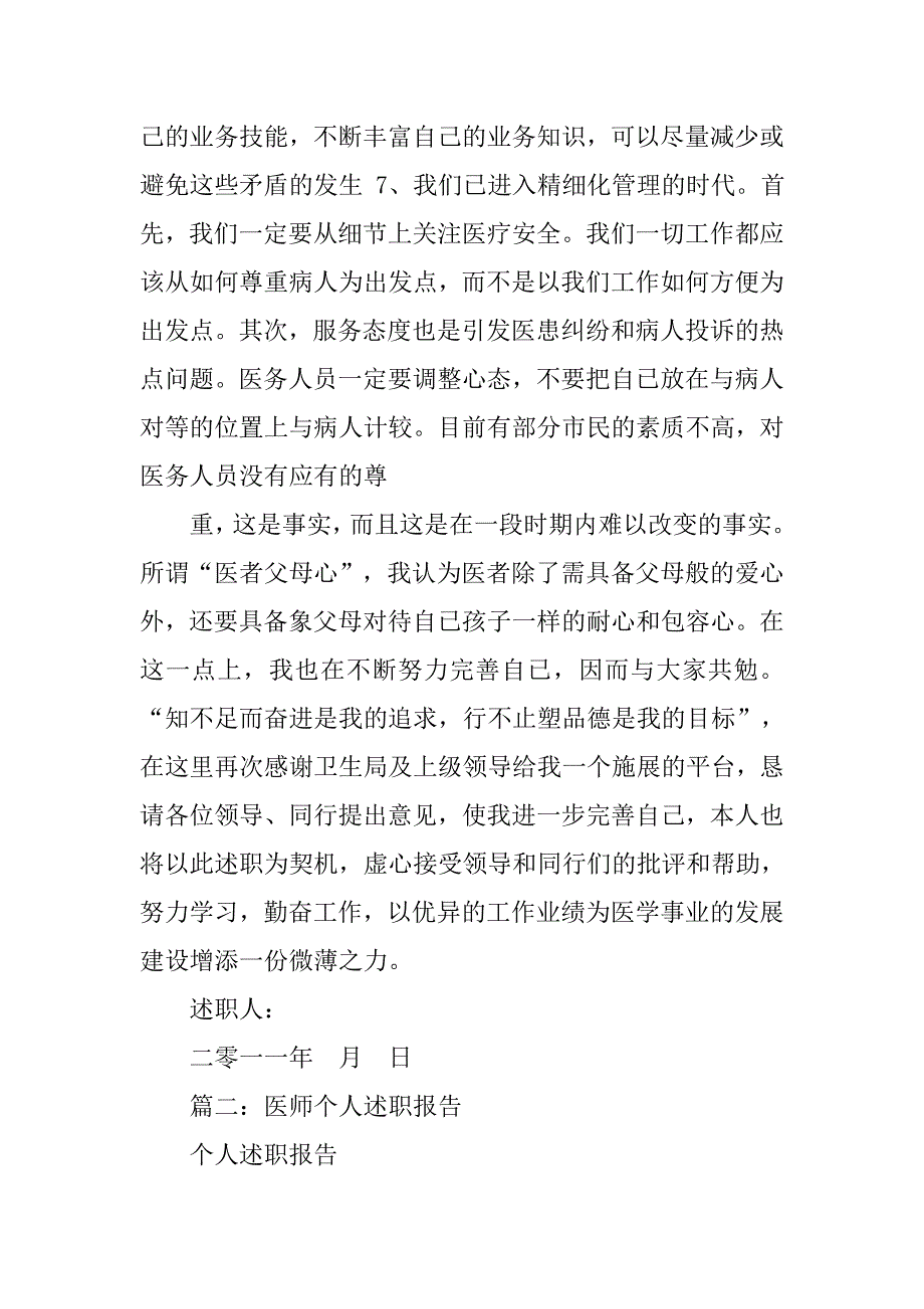 内科医师述职报告.doc_第3页