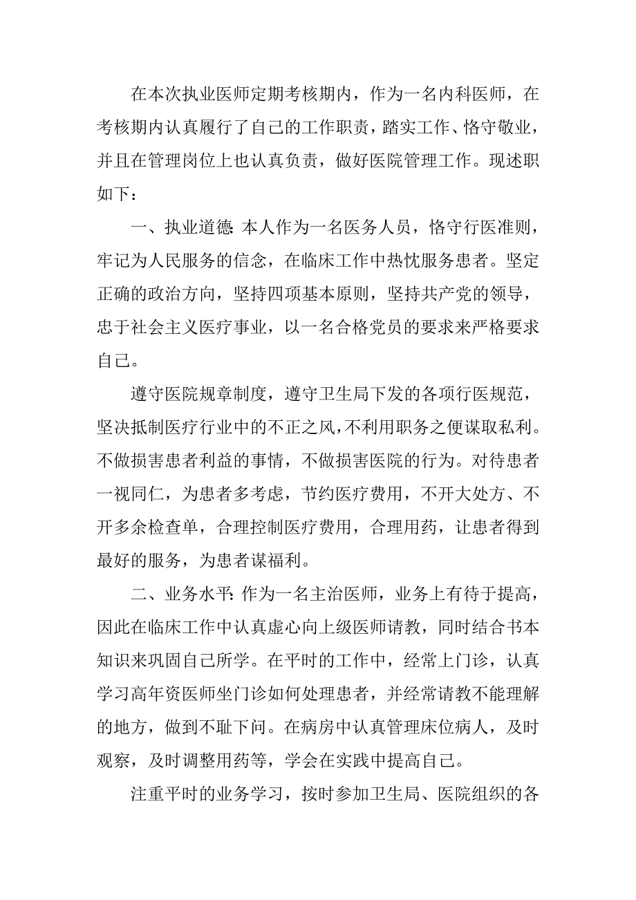 内科医师述职报告.doc_第4页