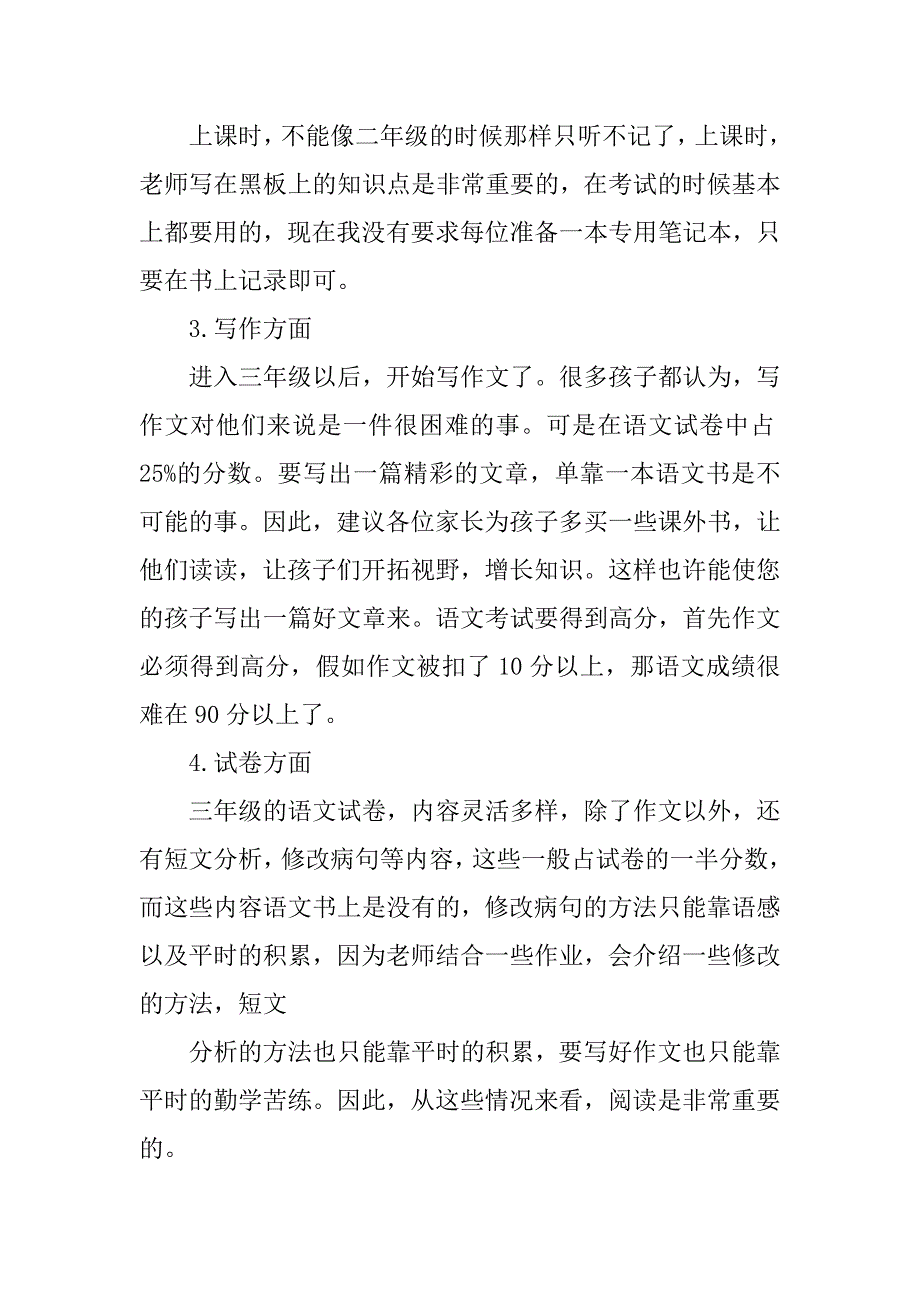 三年新语文老师家长会发言稿.doc_第2页