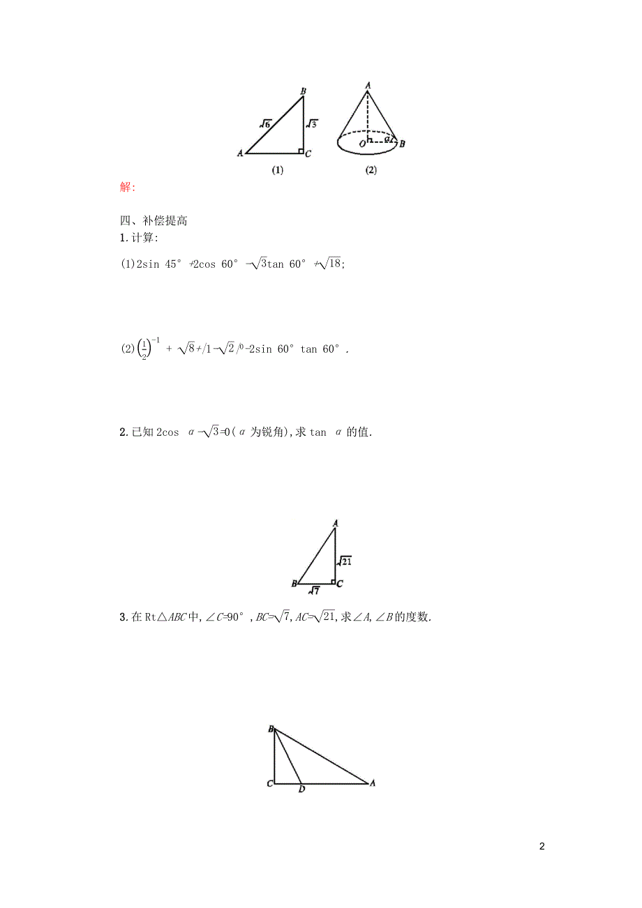 2019春九年级数学下册 28 锐角三角函数 28.1 锐角三角函数（第3课时）学案 （新版）新人教版_第2页