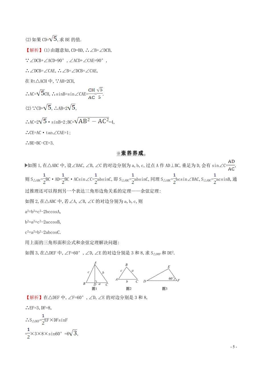 2019版九年级数学下册 第一章 直角三角形的边角关系 1.1 锐角三角函数（第2课时）一课一练 基础闯关 （新版）北师大版_第5页