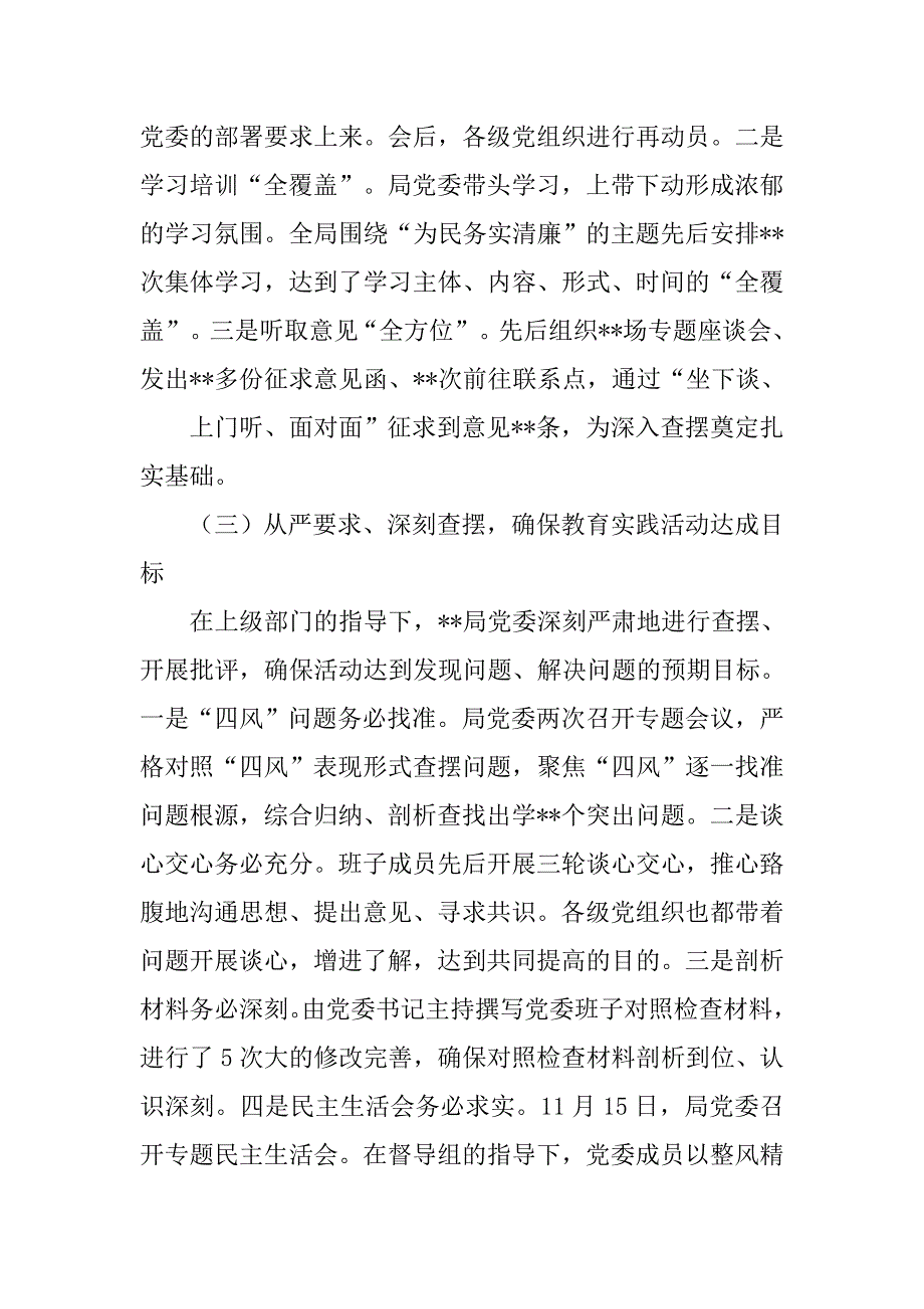 市级党的群众路线教育实践活动总结报告.doc_第3页