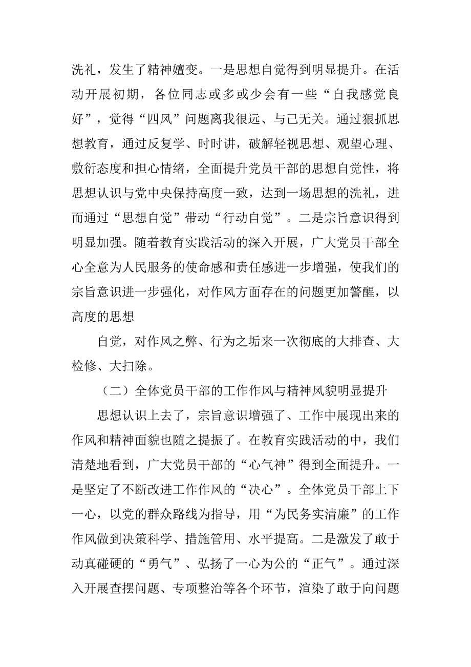 市级党的群众路线教育实践活动总结报告.doc_第5页