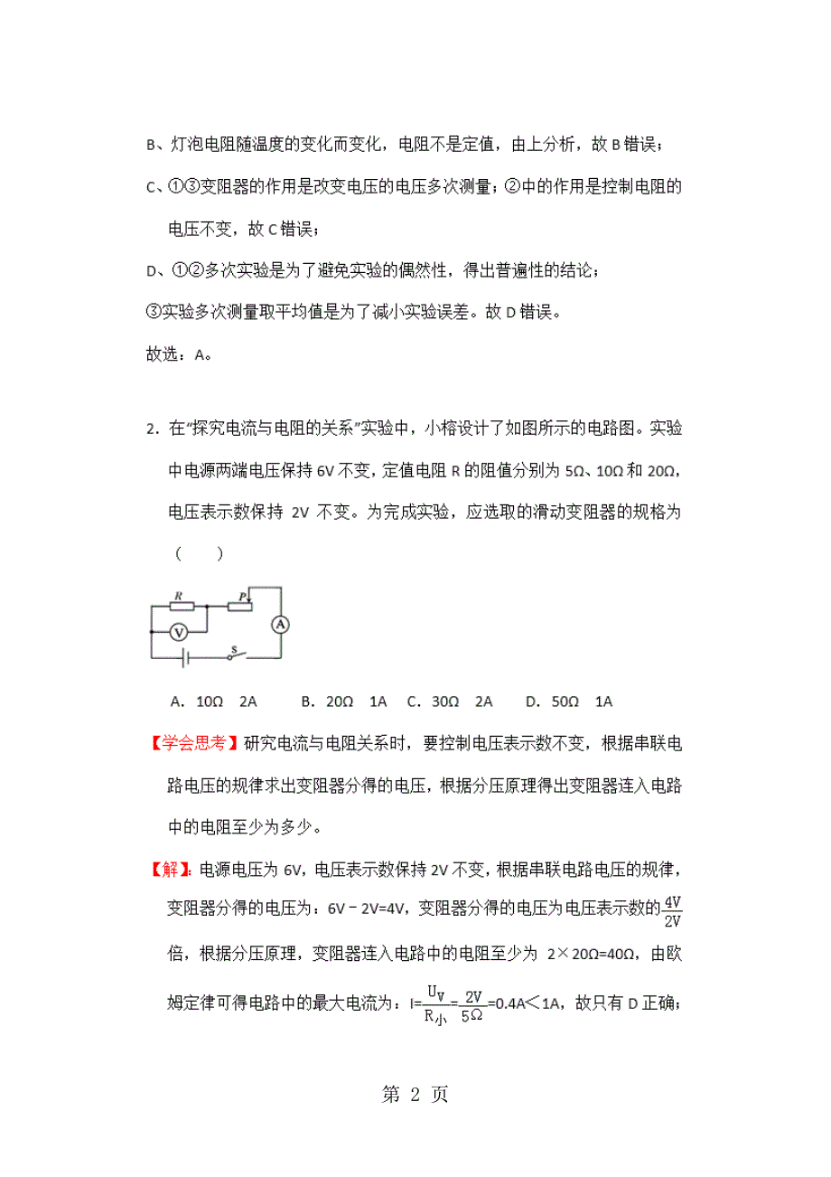 人教版九年级物理第十七单元17.1 电流与电压和电阻的关系测试题（图片精讲版）_第2页