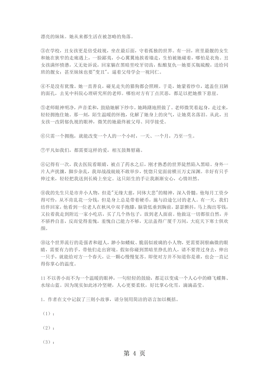 六年级下册语文专项练习小升初记叙文阅读 全国通用_第4页