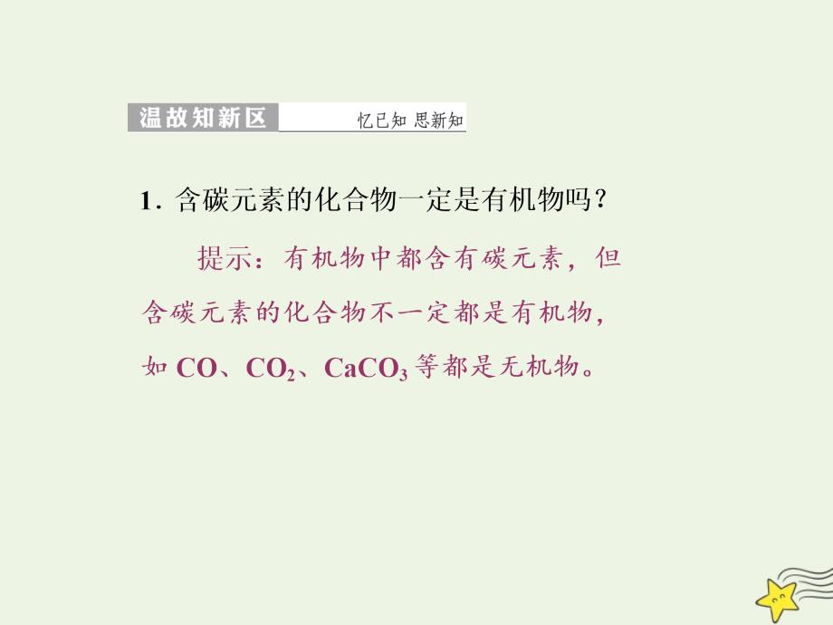 2019高中化学 第1部分 专题1 第一单元 有机化学的发展与应用课件 苏教版选修5_第2页