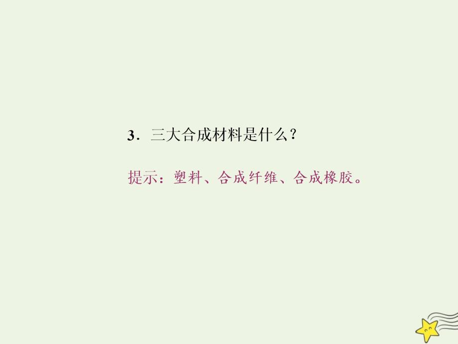 2019高中化学 第1部分 专题1 第一单元 有机化学的发展与应用课件 苏教版选修5_第4页