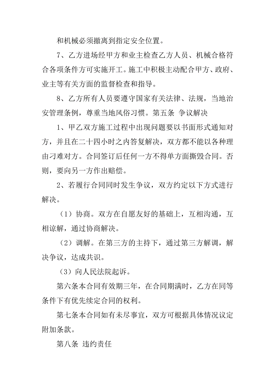 硅矿承包合同.doc_第4页