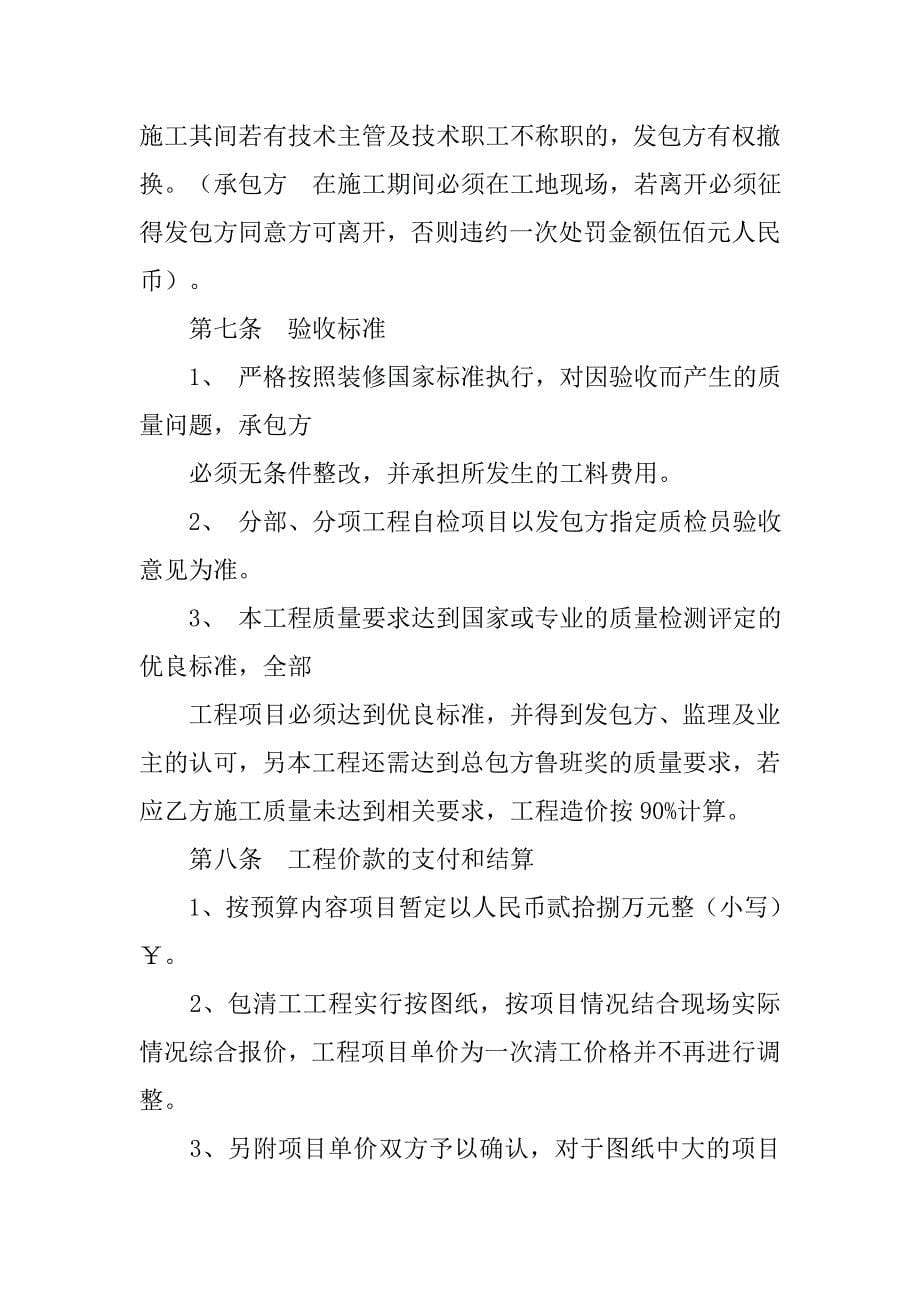 市政工程清工承包合同.doc_第5页