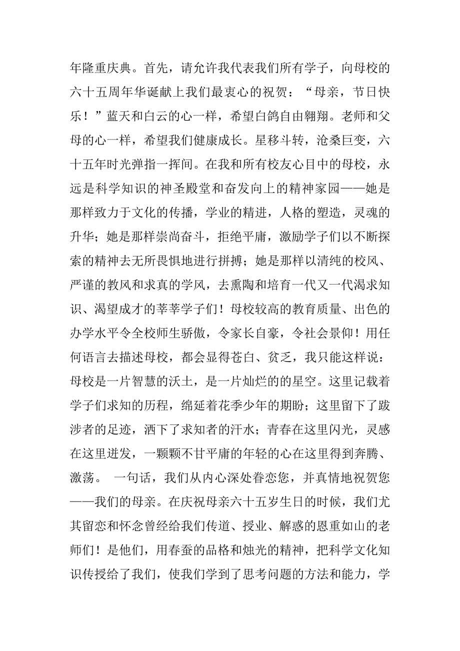 教师关于爱学校的演讲稿.doc_第5页