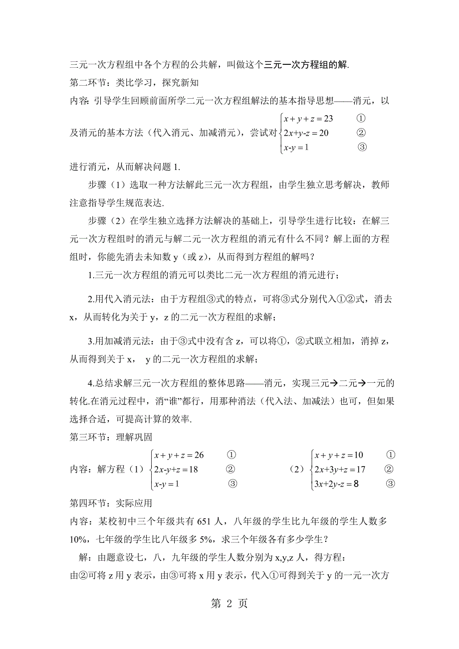 北师大版数学八年级上册 5.8《三元一次方程组》 教案_第2页