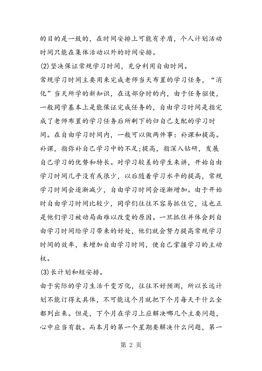 3招让准初三生的暑假充实起来_第2页