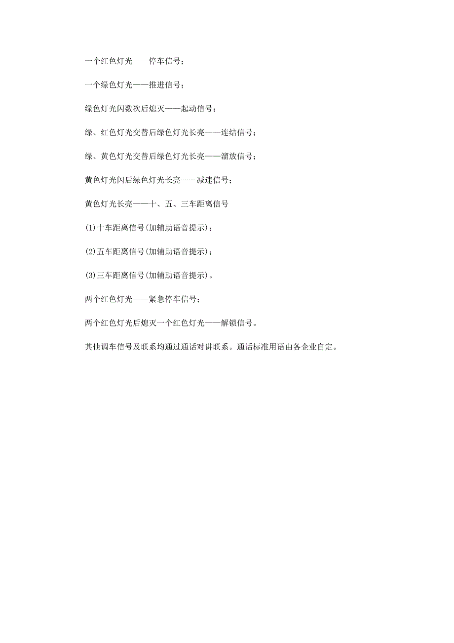 无线调车灯显设备的使用和显示规定_第2页