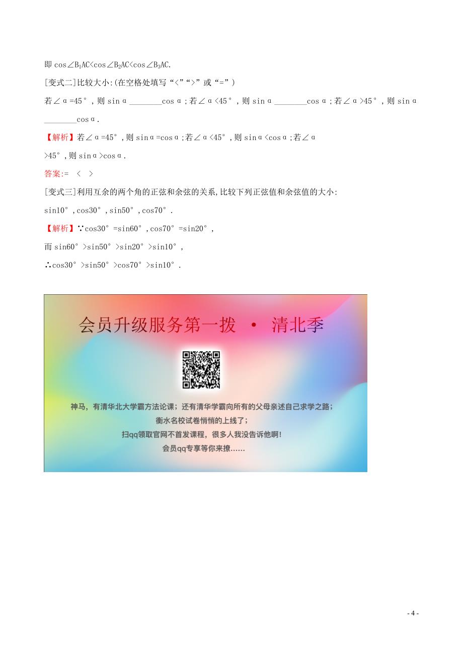 2019版九年级数学下册 第二十八章 锐角三角函数 28.1 锐角三角函数（第4课时）一课一练 基础闯关 （新版）新人教版_第4页