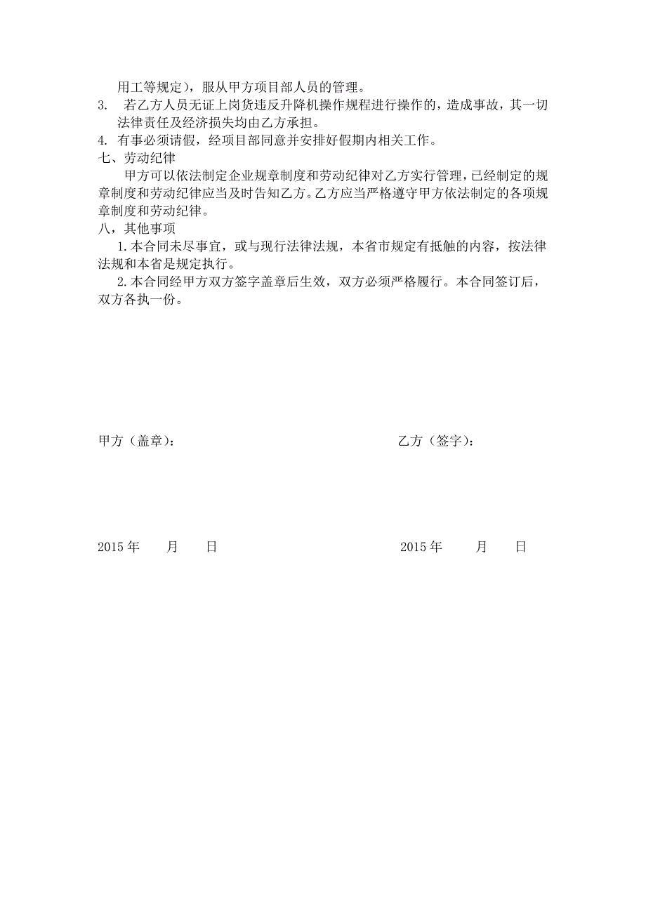 施工升降机劳动用工合同_第2页