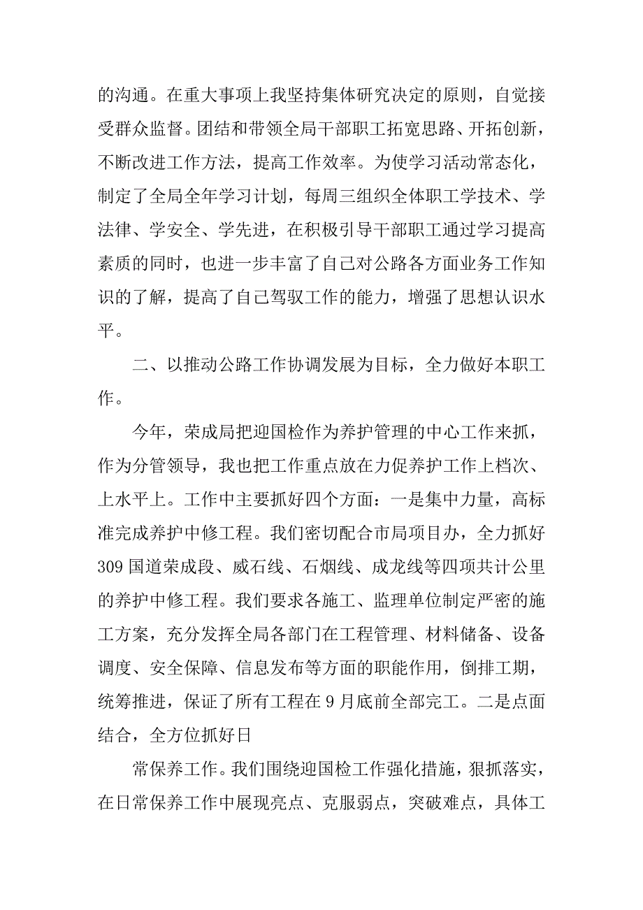 公路段职工述职报告.doc_第2页