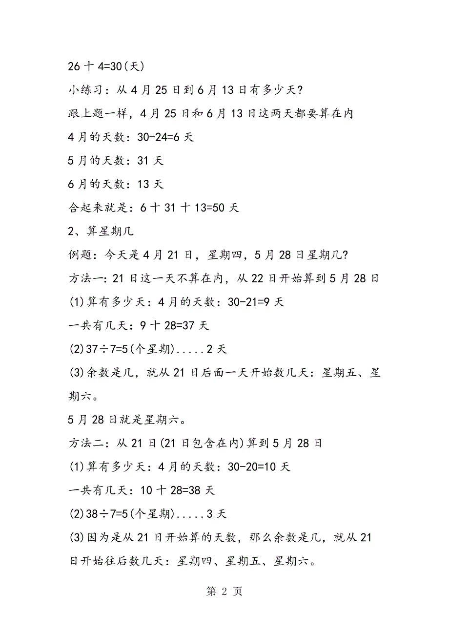 16年三年级小学生寒假数学训练题_第2页