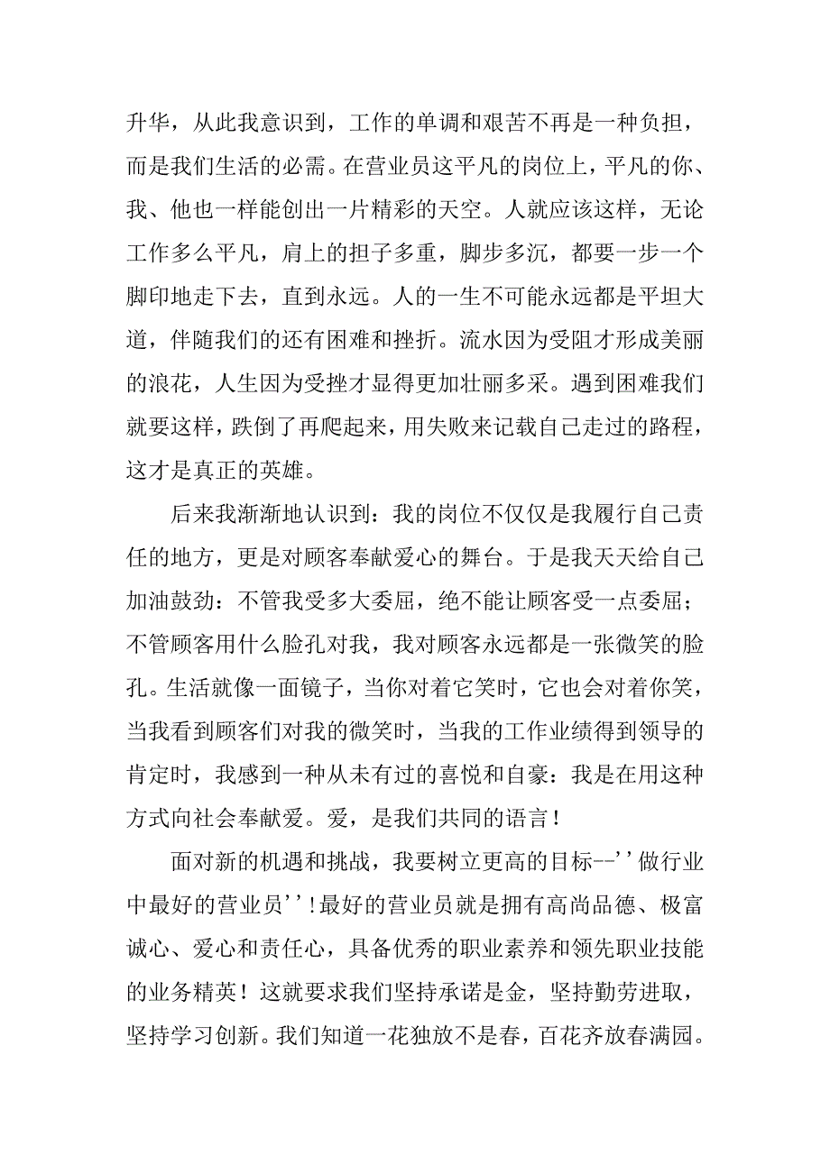 商场开业工程总结.doc_第2页