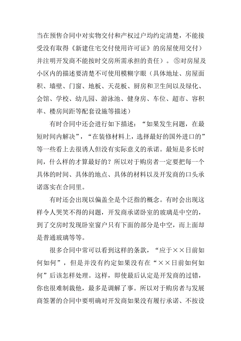 购房合同没有签字开发商.doc_第3页