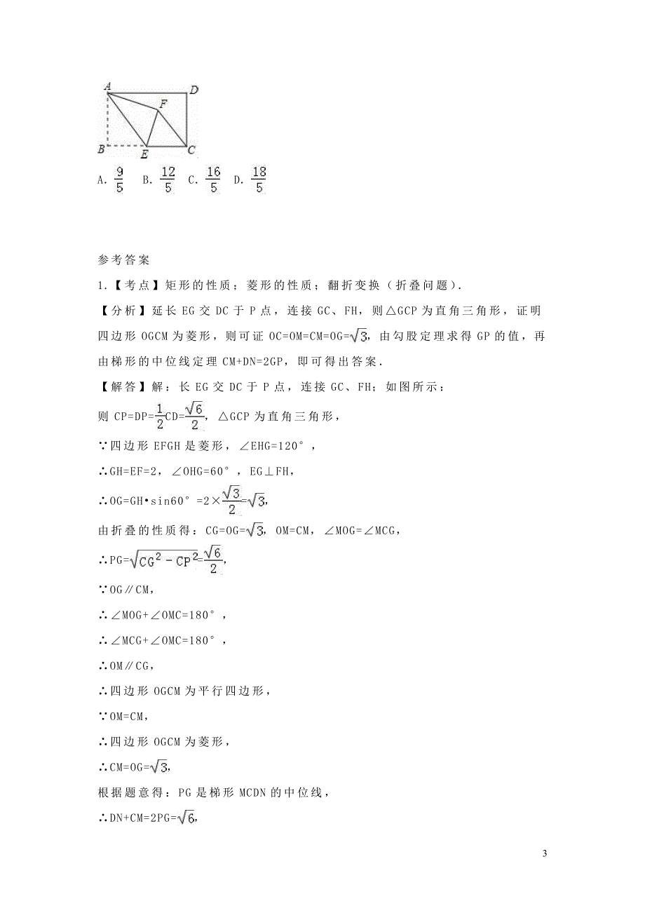 2017年中考数学 考前小题狂做 专题18 图形的展开与叠折（含解析）_第3页