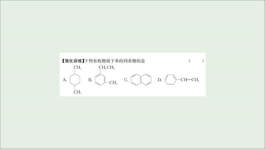 2019高中化学 1.1 有机化合物的分类课件 新人教版必修5_第5页