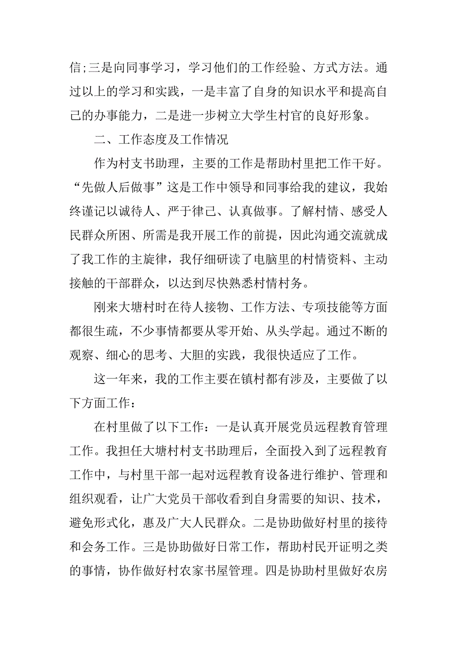 年大学生村官思想工作总结.doc_第2页