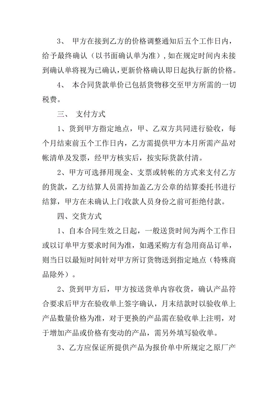 购销办公用品合同.doc_第2页