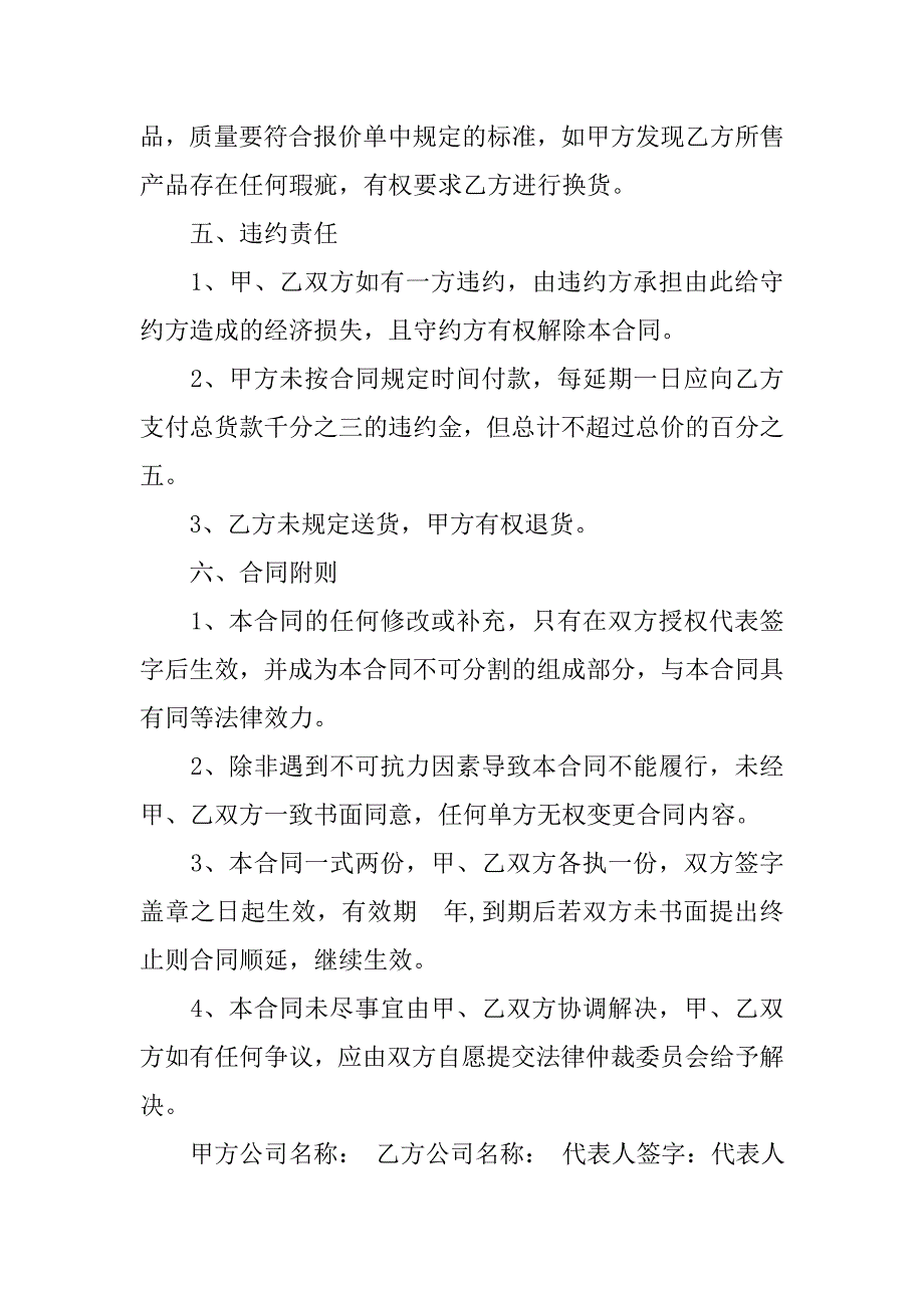 购销办公用品合同.doc_第3页