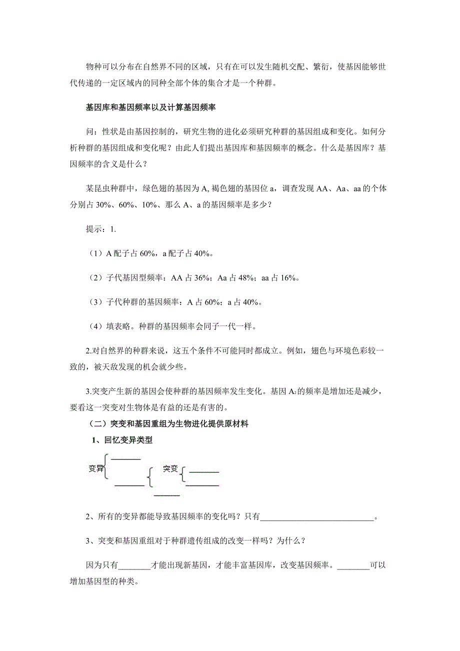 2 现代生物进化理论的主要内容 教学设计 教案_第3页