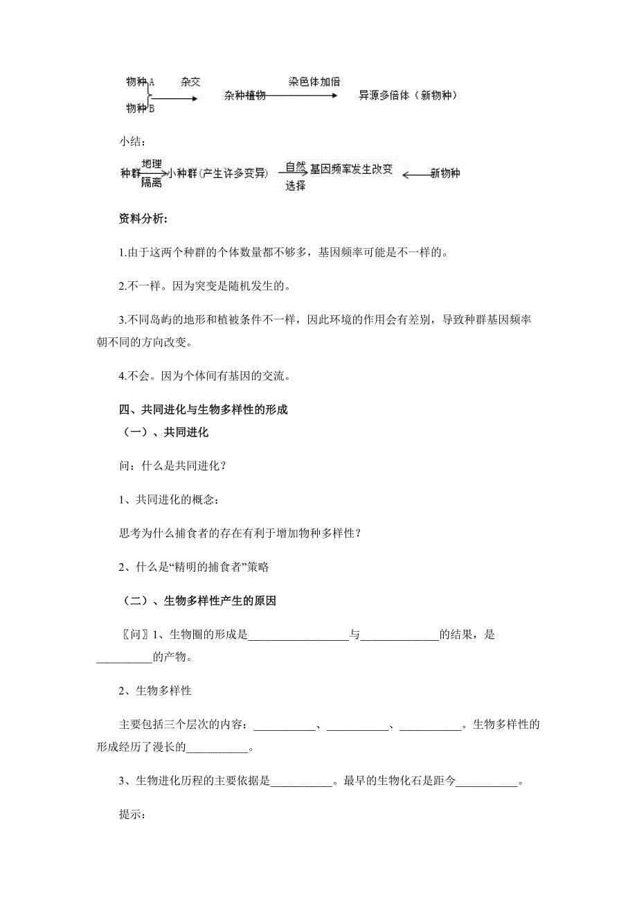 2 现代生物进化理论的主要内容 教学设计 教案_第5页